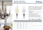 Лампа светодиодная Feron E14 9W 4000K Свеча Матовая LB-73 25957