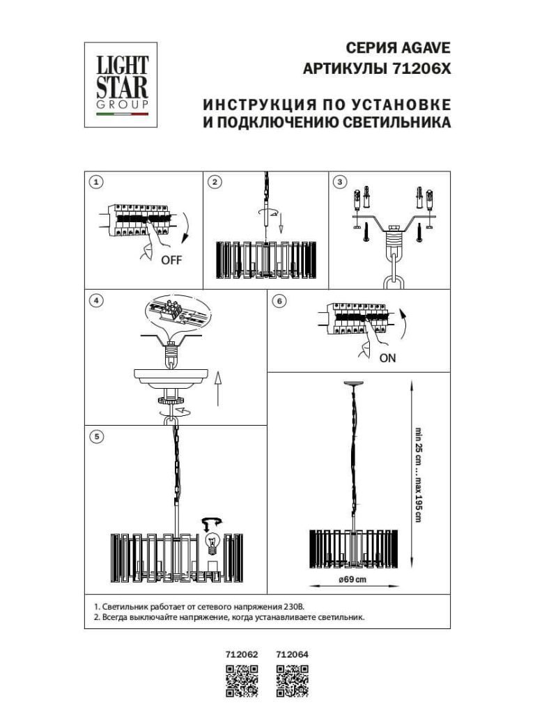 Подвесная люстра Lightstar Agave 712064