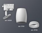 Трековый однофазный светильник Ambrella Light Track System XT1122005 (A2520, C1122, N7165)