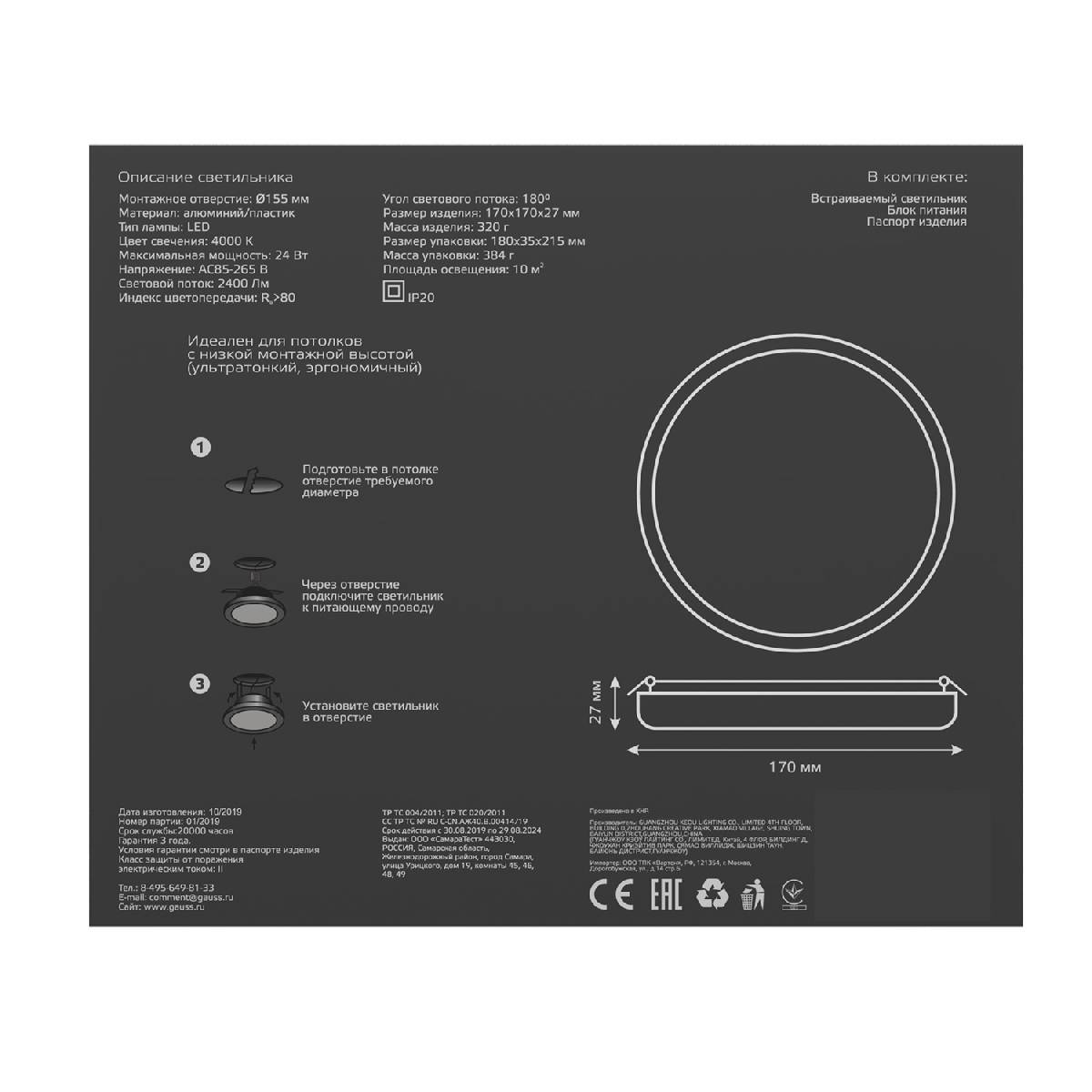 Встраиваемый светодиодный светильник Gauss Frameless круг 967511224 Встраиваемый светодиодный светильник Gauss Frameless круг 967511224
