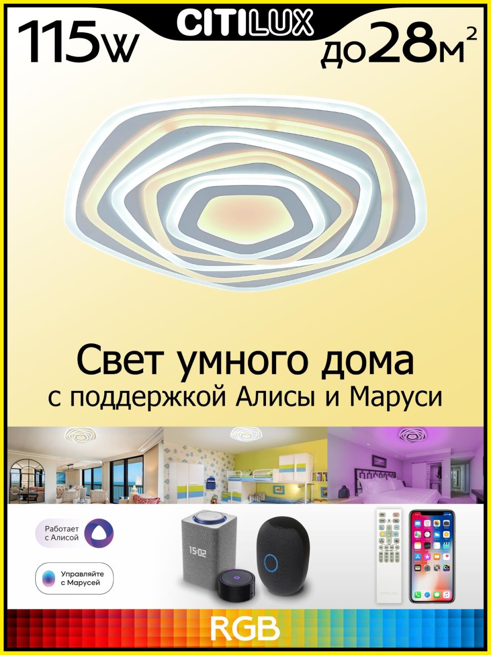 Потолочный светильник Citilux Триест Смарт CL737A55E Потолочный светильник Citilux Триест Смарт CL737A55E