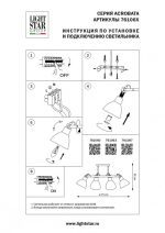 Люстра на штанге Lightstar Acrobata 761063