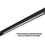 Трековый низковольтный светильник Novotech Shino Flum 359621