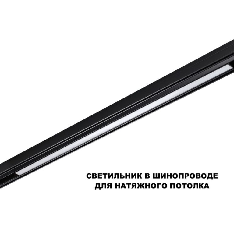 Трековый низковольтный светильник Novotech Shino Flum 359621