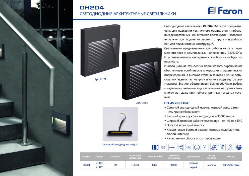 Накладной светодиодный светильник Feron DH204 41177 Накладной светодиодный светильник Feron DH204 41177