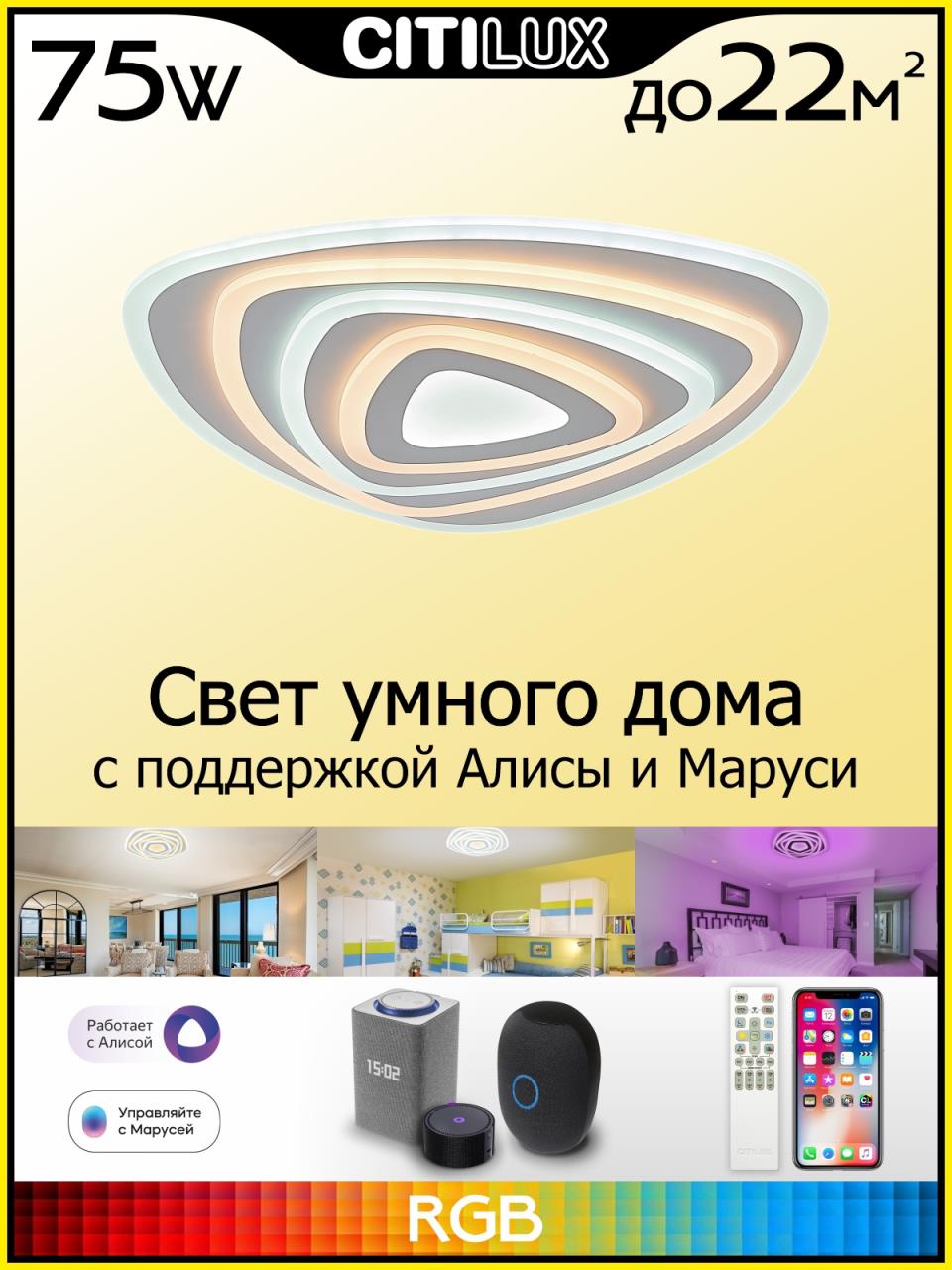 Потолочный светильник Citilux Триест Смарт CL737A34E Потолочный светильник Citilux Триест Смарт CL737A34E