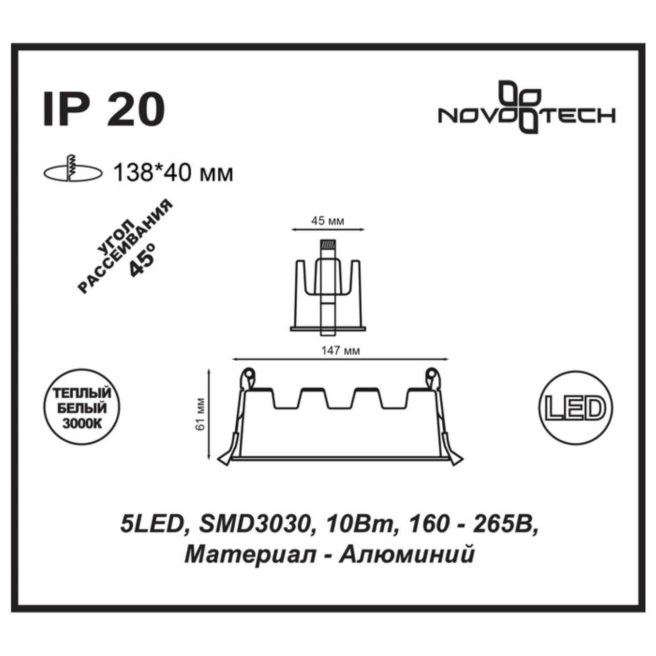Встраиваемый светодиодный светильник Novotech Antey 357621 Встраиваемый светодиодный светильник Novotech Antey 357621
