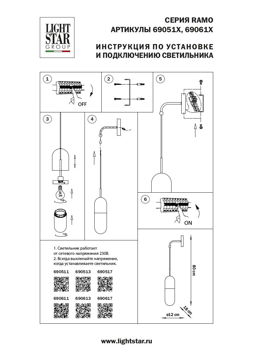 Бра Lightstar Ramo 690511 Бра Lightstar Ramo 690511