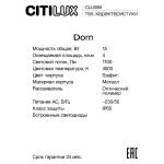 Ландшафтный светильник Citilux Dorn CLU05B