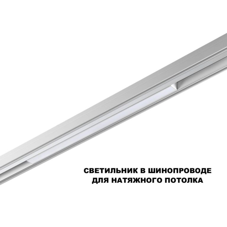 Трековый низковольтный светильник Novotech Shino Flum 359618