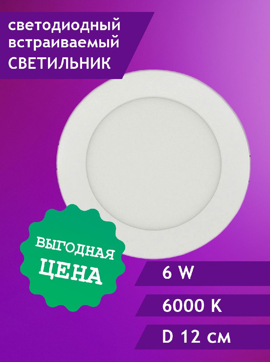 Встраиваемый светильник Elvan VLS-102R-6W-WH-Wh Встраиваемый светильник Elvan VLS-102R-6W-WH-Wh