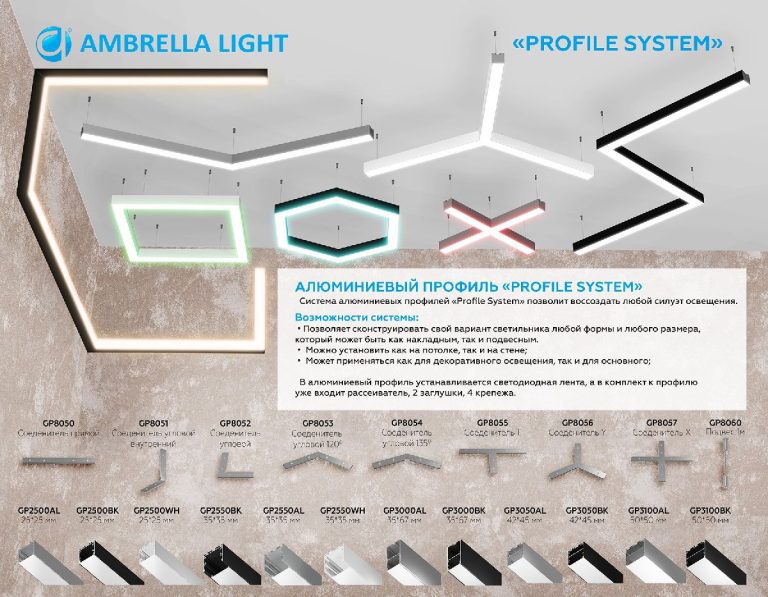Алюминиевый профиль Ambrella Light Profile System GP2500WH
