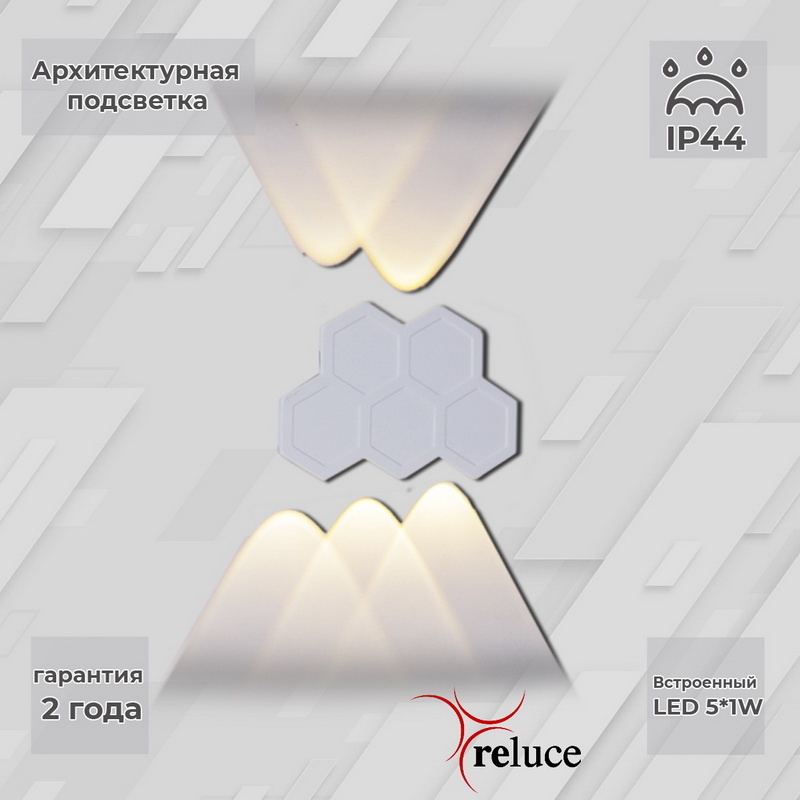 Архитектурный светильник Reluce 86222-9.2-005U LED5*1W WT Архитектурный светильник Reluce 86222-9.2-005U LED5*1W WT
