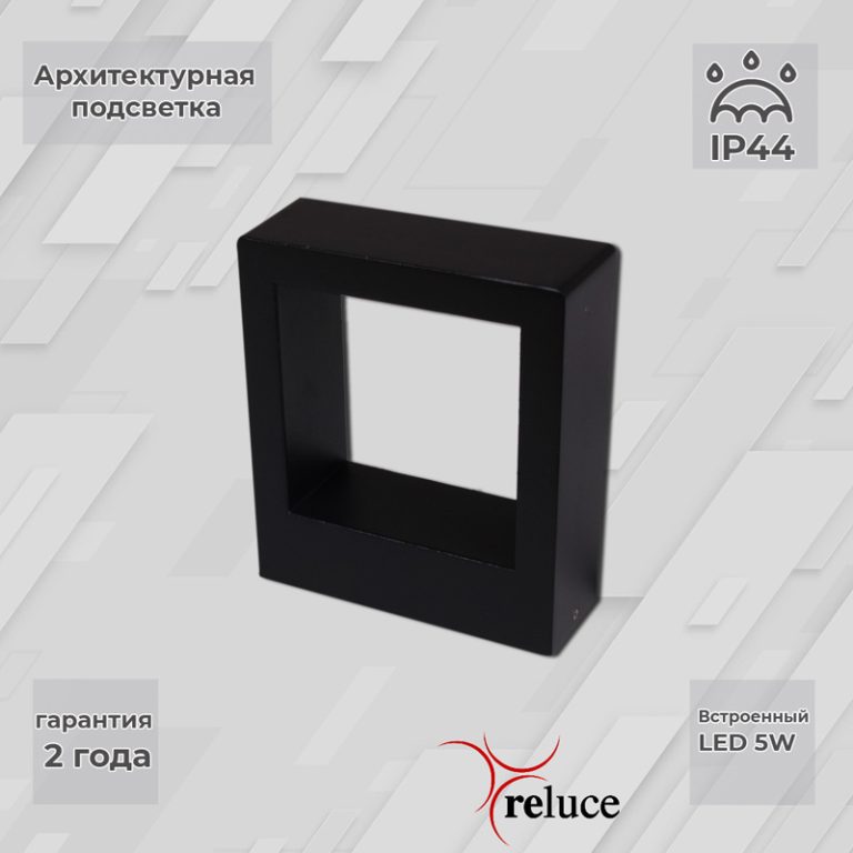 Архитектурный светильник Reluce 86848-9.2-002TL LED5W BK