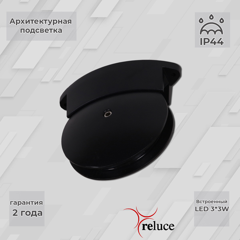 Архитектурный светильник Reluce 86849-0.3-003TL LED3*3W BK Архитектурный светильник Reluce 86849-0.3-003TL LED3*3W BK