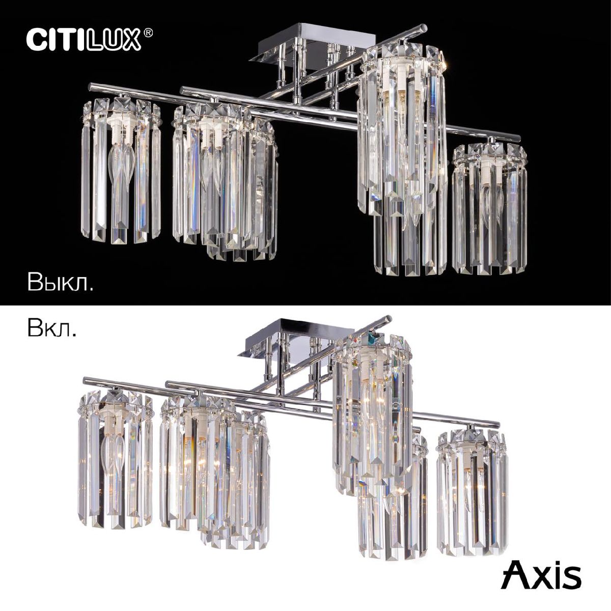 Потолочная люстра Citilux Axis CL313281 Потолочная люстра Citilux Axis CL313281
