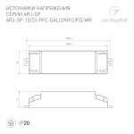 Блок питания Arlight ARJ-SP-15-PFC-DALI2-NFC-PD-WR (15W, 3-45V, 0.1-0.7A) 050105