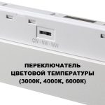 Трековый низковольтный светильник Novotech Shino Flum 359618