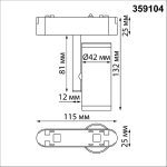 Трековый светильник для низковольтного шинопровода Novotech Smal 359104