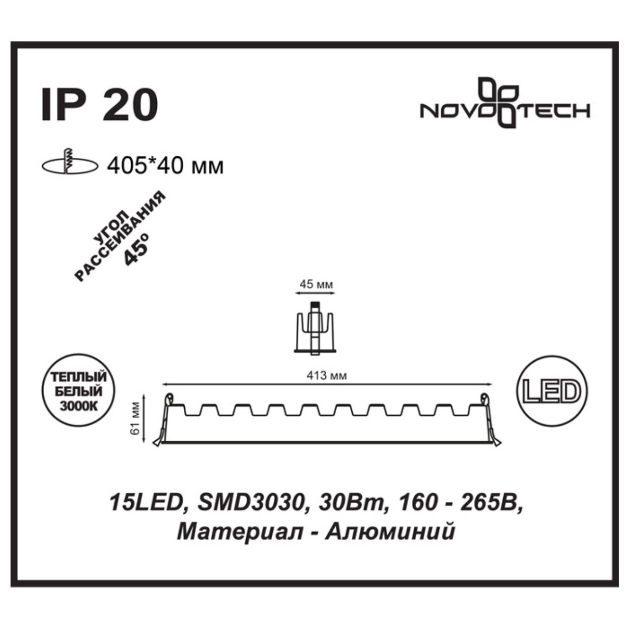 Встраиваемый светодиодный светильник Novotech Antey 357623 Встраиваемый светодиодный светильник Novotech Antey 357623