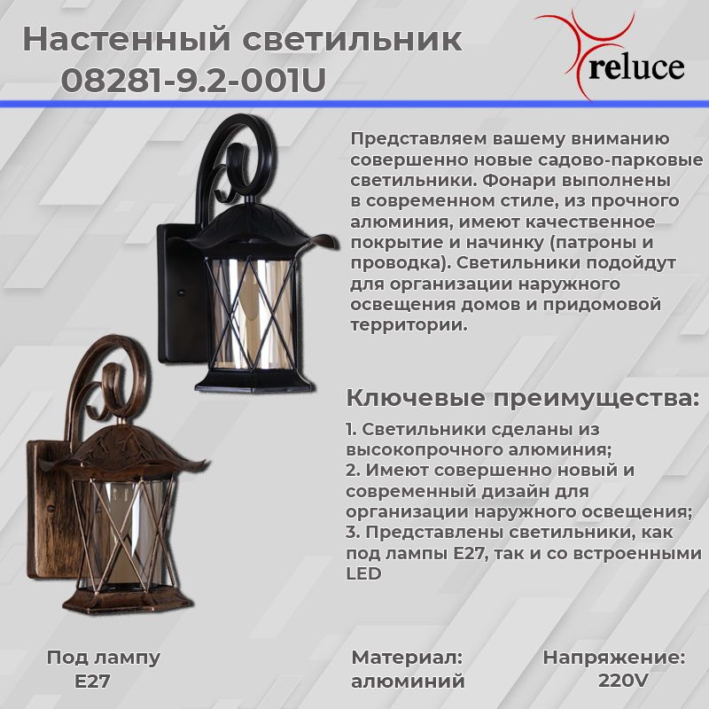 Уличный настенный светильник Reluce 08281-9.2-001U BKG Уличный настенный светильник Reluce 08281-9.2-001U BKG