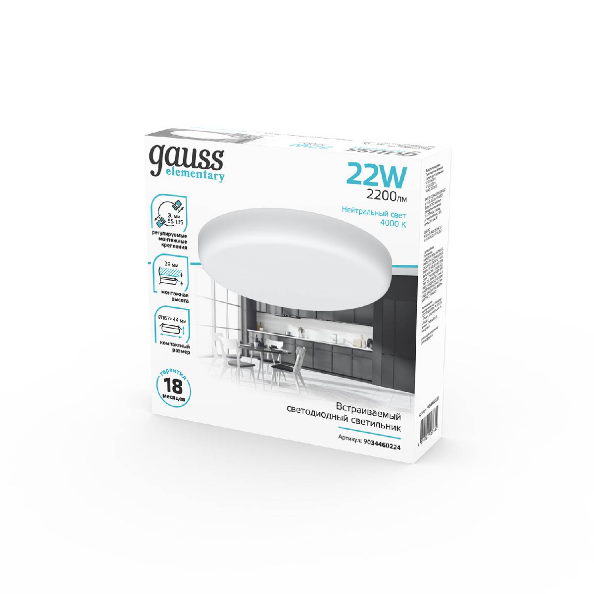 Встраиваемый светильник Gauss Adjustable Frameless 9034460224 Встраиваемый светильник Gauss Adjustable Frameless 9034460224