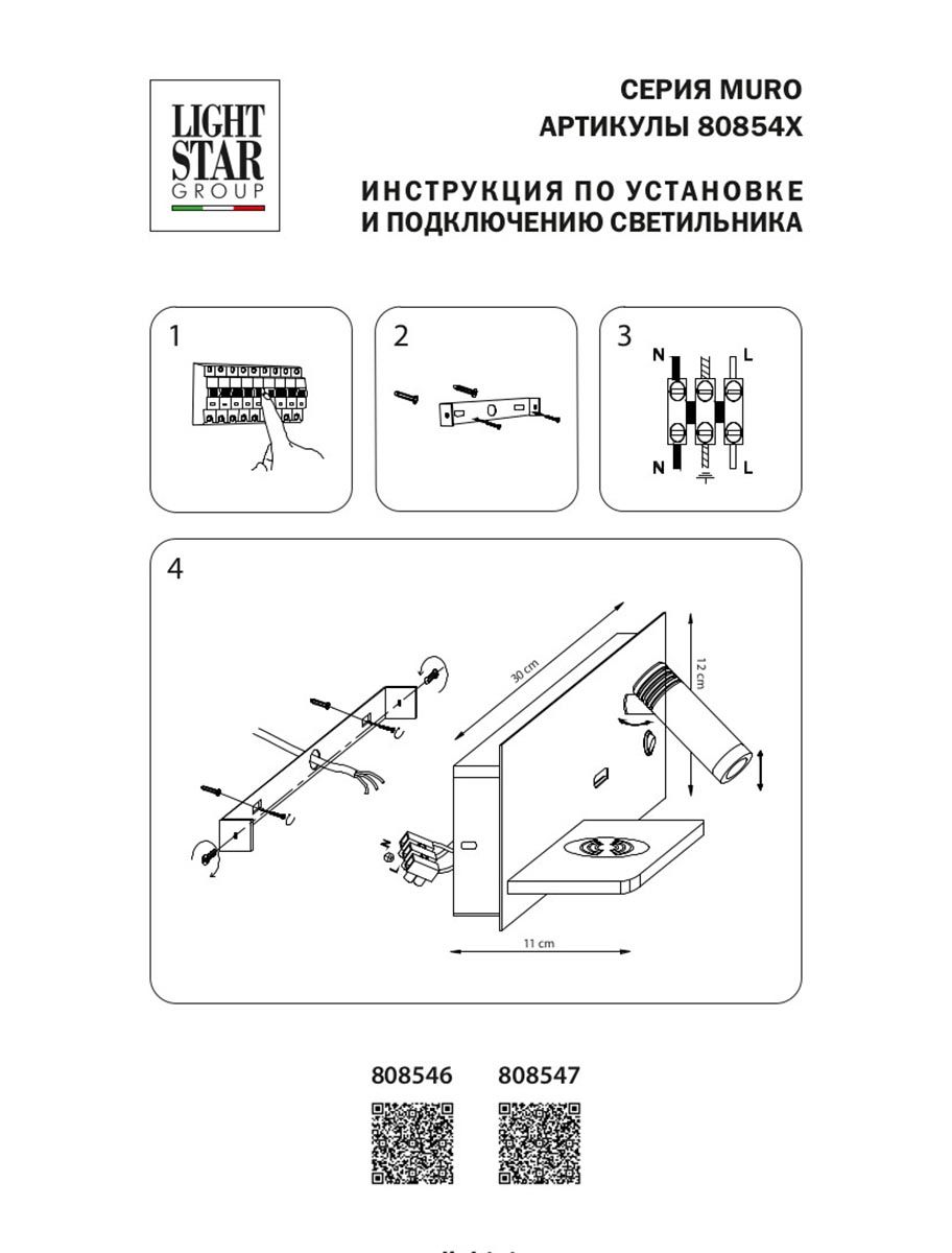Настенный светильник Lightstar Muro 808546 Настенный светильник Lightstar Muro 808546