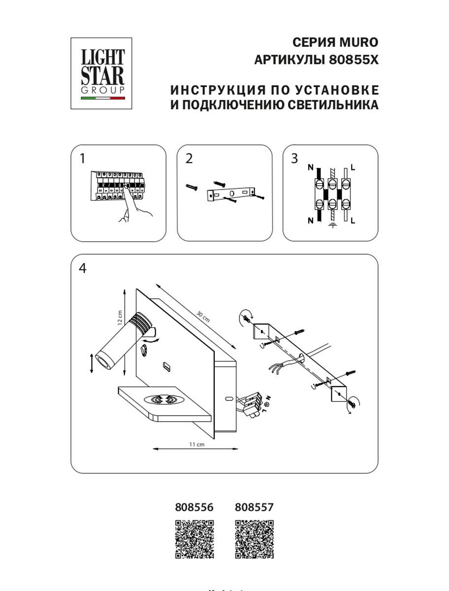 Настенный светильник Lightstar Muro 808556 Настенный светильник Lightstar Muro 808556