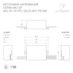 Блок питания Arlight ARJ-SP-10-PFC-DALI2-NFC-PD-WR (10W, 3-45V, 0.15-0.5A) 044926