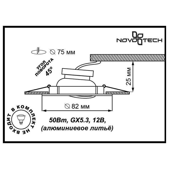Встраиваемый светильник Novotech Crown 369100 Встраиваемый светильник Novotech Crown 369100