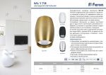 Накладной светильник Feron ML178 41311