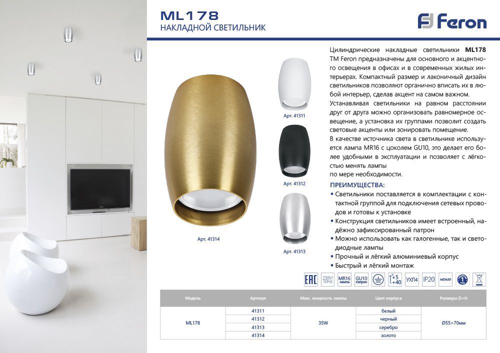Накладной светильник Feron ML178 41314 Накладной светильник Feron ML178 41314