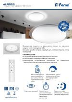 Потолочный светодиодный светильник Feron AL5000 29633