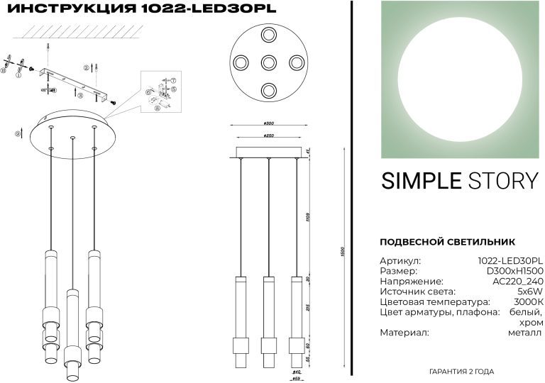 Подвесная люстра Simple Story 1022-LED30PL