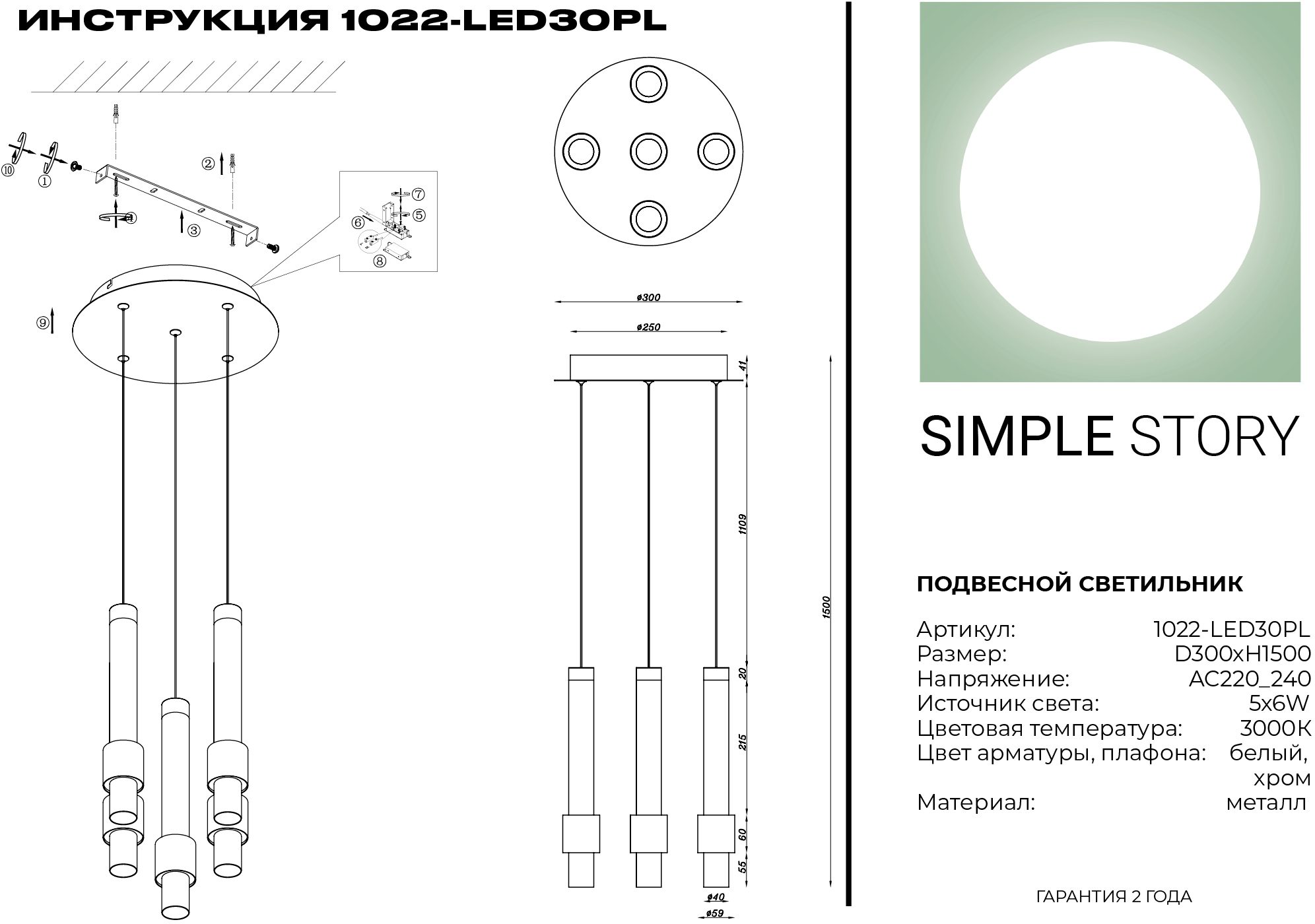 Подвесная люстра Simple Story 1022-LED30PL Подвесная люстра Simple Story 1022-LED30PL