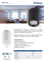 Накладной светильник Feron ML174 32631