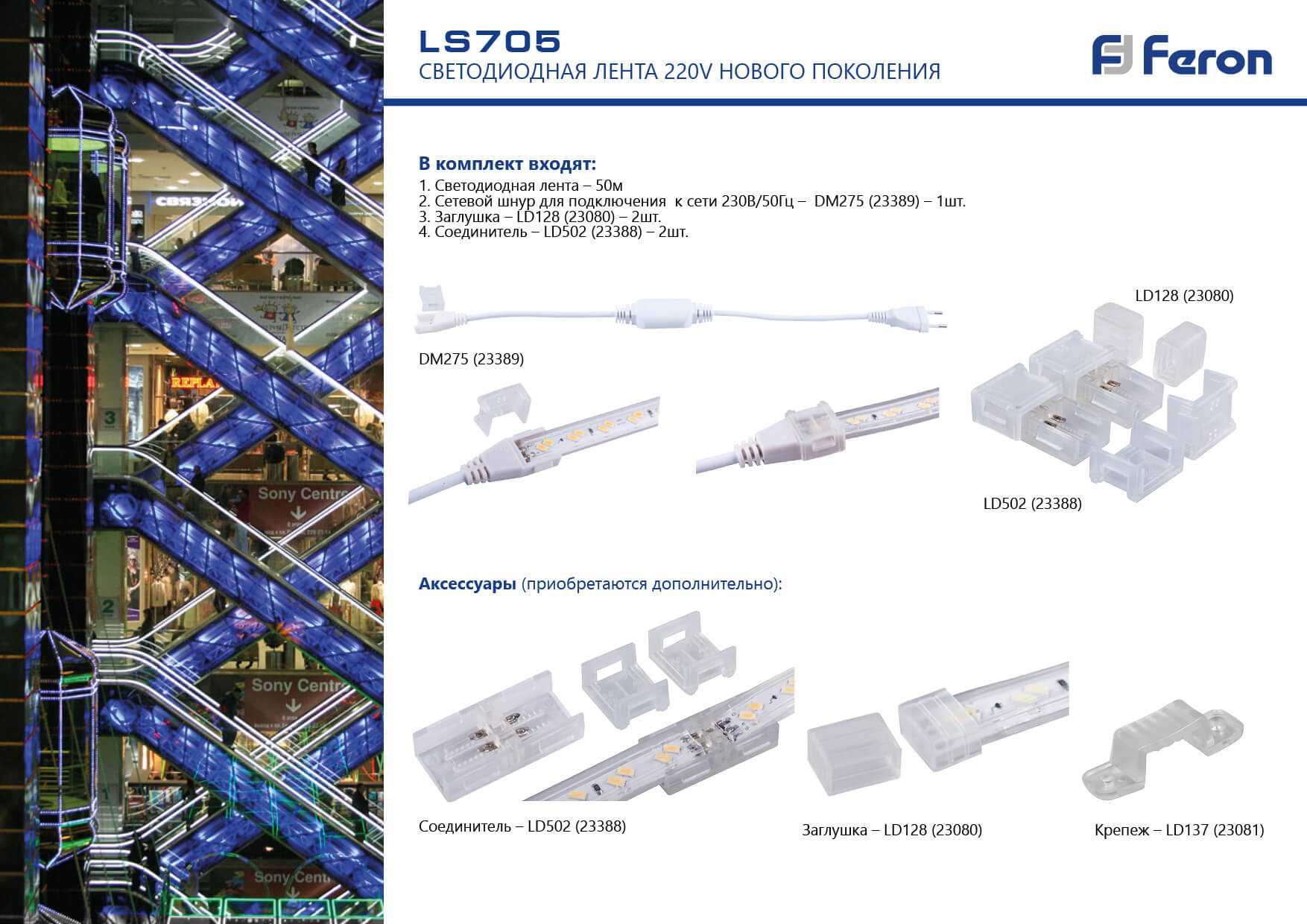 Сетевой шнур Feron для светодиодной ленты 230V LS705 (5730) на 50м DM275 23389 Сетевой шнур Feron для светодиодной ленты 230V LS705 (5730) на 50м DM275 23389