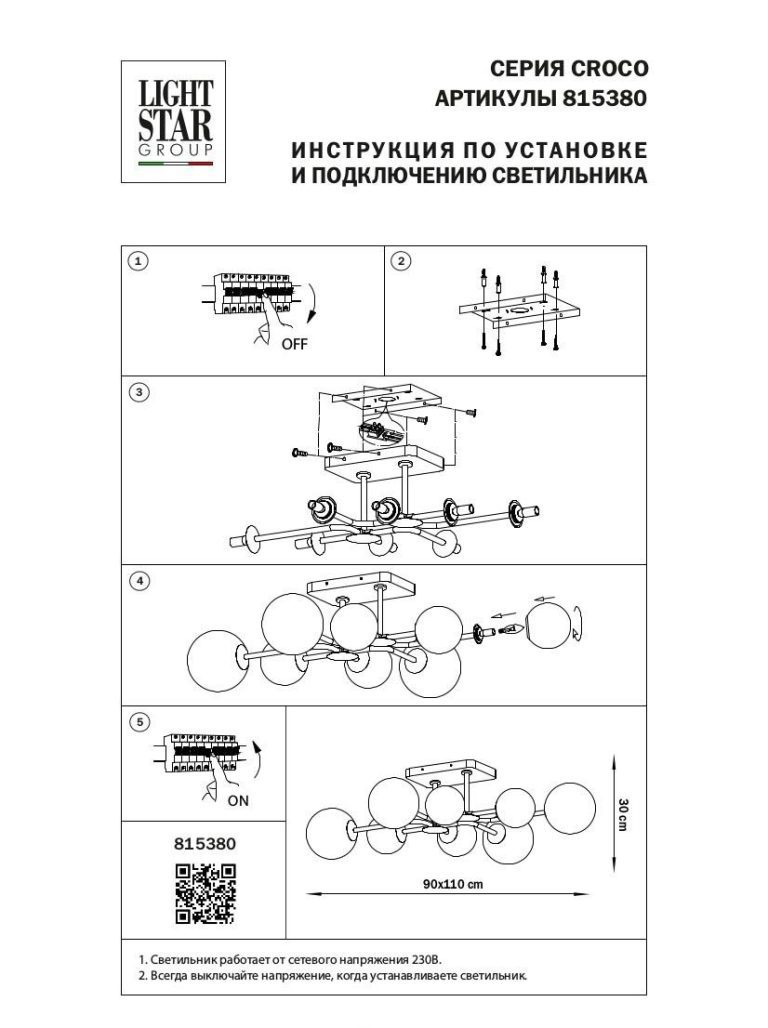 Люстра на штанге Lightstar Croco 815380