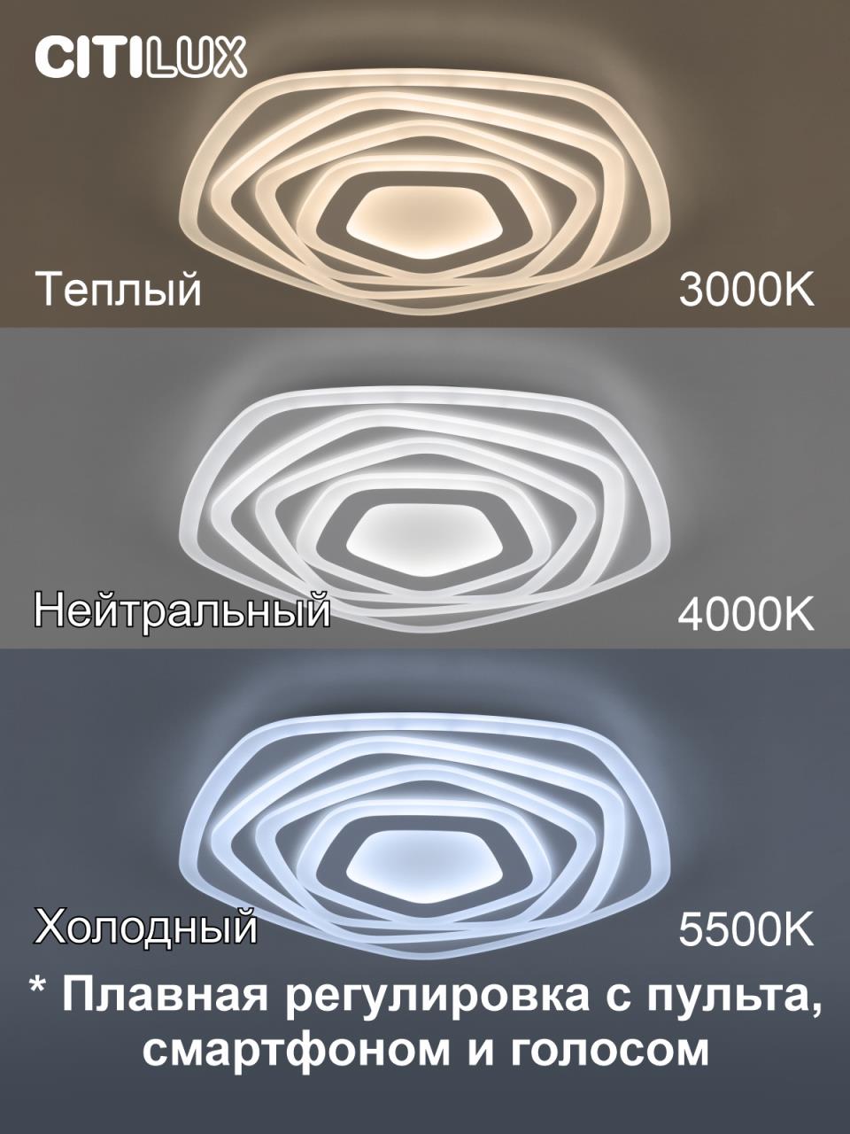 Потолочный светильник Citilux Триест Смарт CL737A54E Потолочный светильник Citilux Триест Смарт CL737A54E