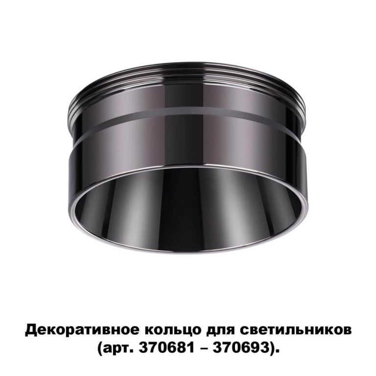 Кольцо декоративное Novotech UNITE 370710