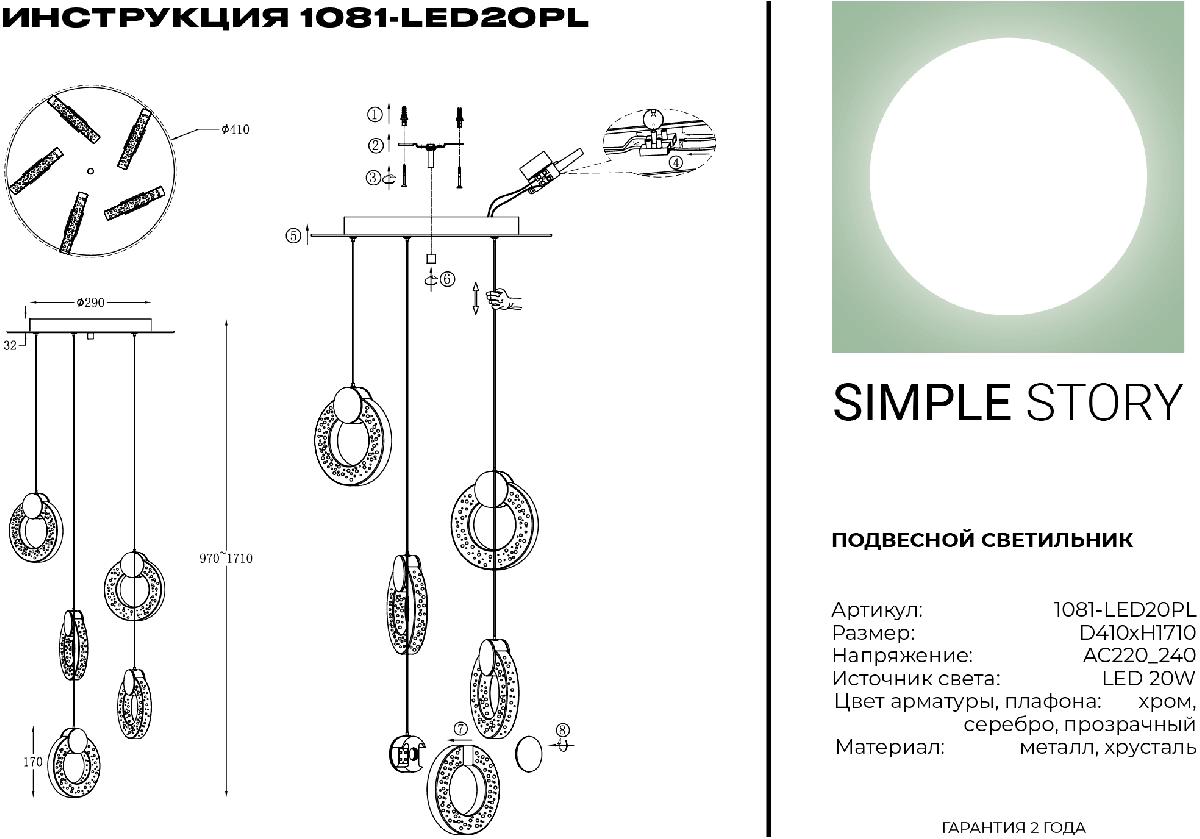 Подвесная люстра Simple Story 1081-LED20PL Подвесная люстра Simple Story 1081-LED20PL
