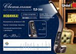Настольная лампа (UL-00006473) Uniel TLD-565 Brown/LED/360Lm/3000-6000K/Dimmer/WR