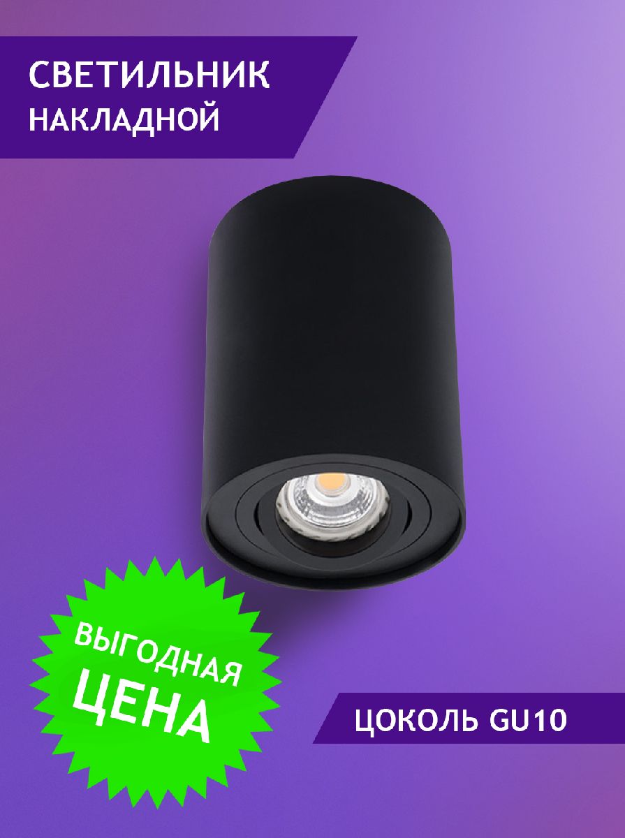 Накладной светильник Elvan NLS-T155M-GU10-Bk Накладной светильник Elvan NLS-T155M-GU10-Bk