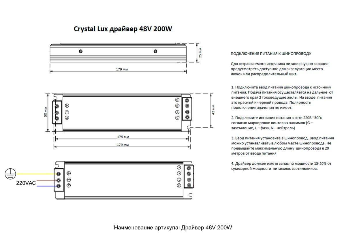 Драйвер Crystal Lux драйвер 48V 200W Драйвер Crystal Lux драйвер 48V 200W