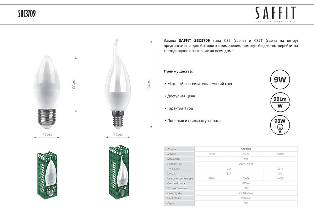 Лампа светодиодная Saffit SBC3709 Свеча на ветру E14 9W 4000K 55130 Лампа светодиодная Saffit SBC3709 Свеча на ветру E14 9W 4000K 55130