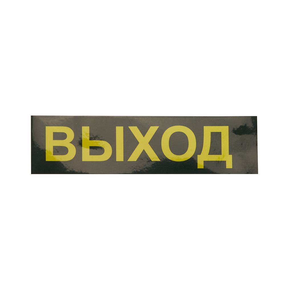 Светильник аварийный Feron EM111 41533 Светильник аварийный Feron EM111 41533
