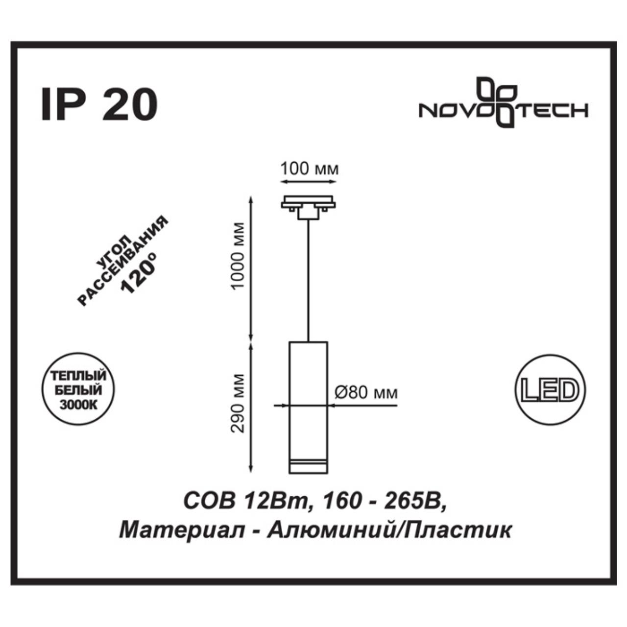 Трековый светодиодный светильник Novotech Arum 357692 Трековый светодиодный светильник Novotech Arum 357692