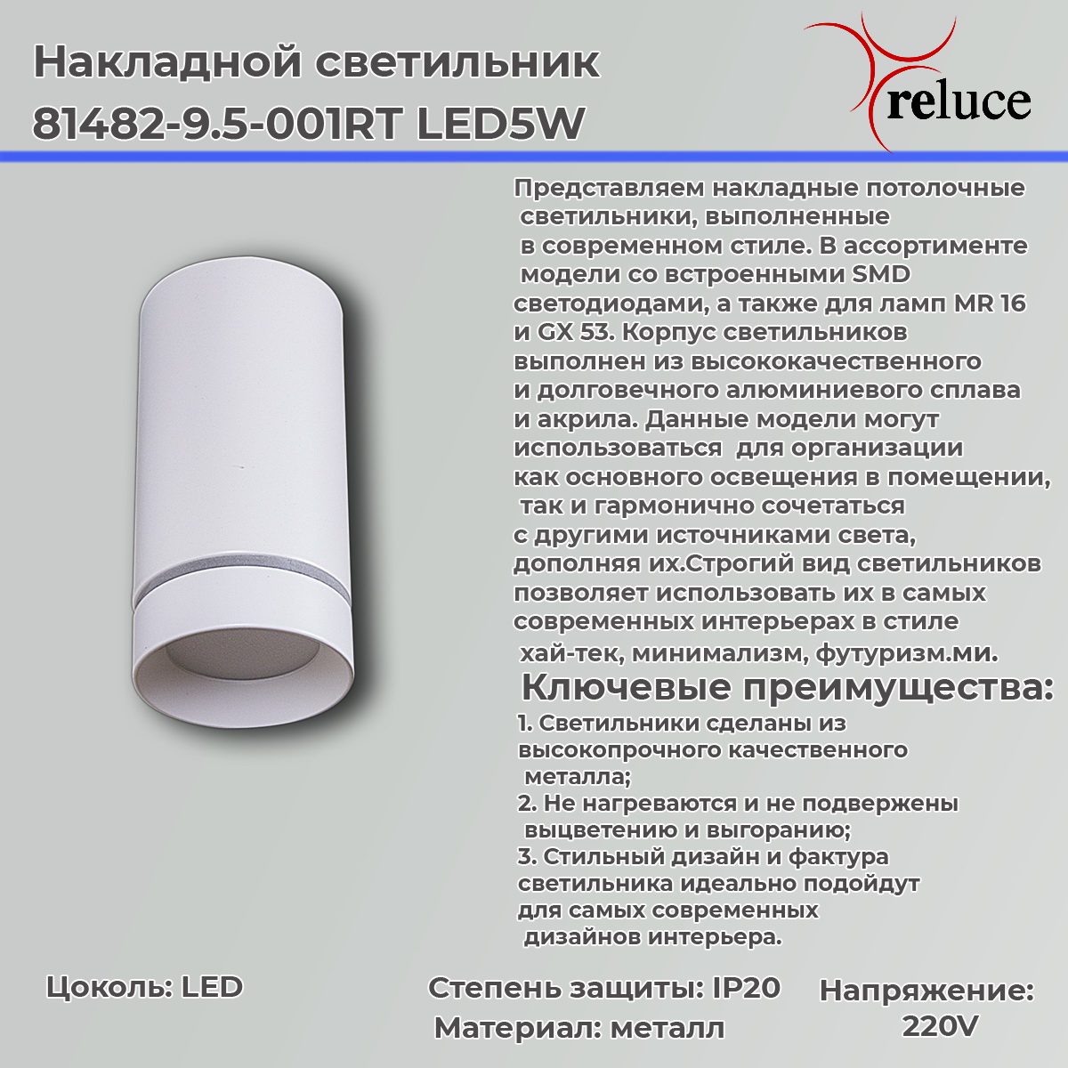 Накладной светильник Reluce 81482-9.5-001RT LED5W WT Накладной светильник Reluce 81482-9.5-001RT LED5W WT