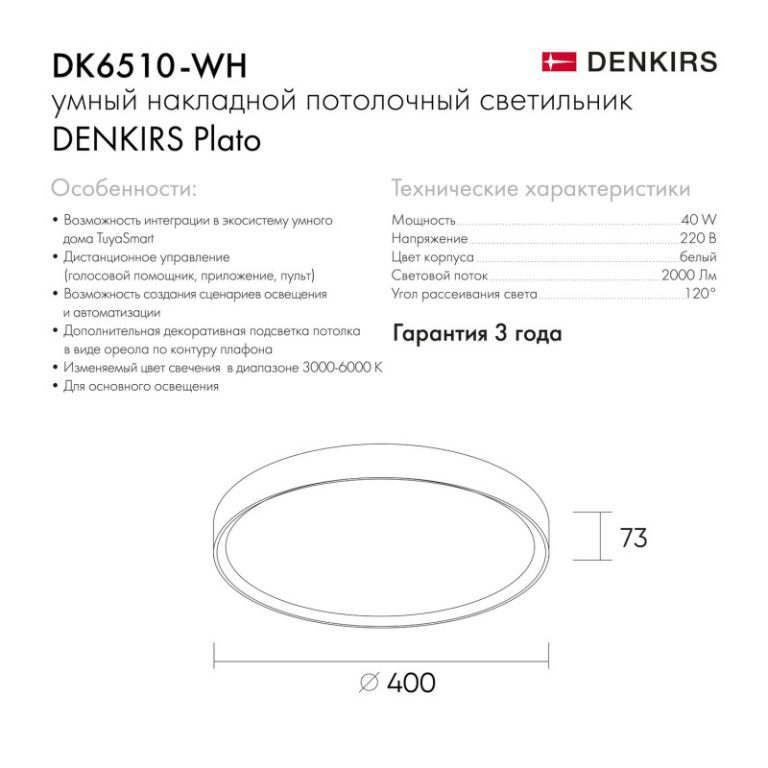 Потолочный светильник Denkirs Plato DK6511-WH