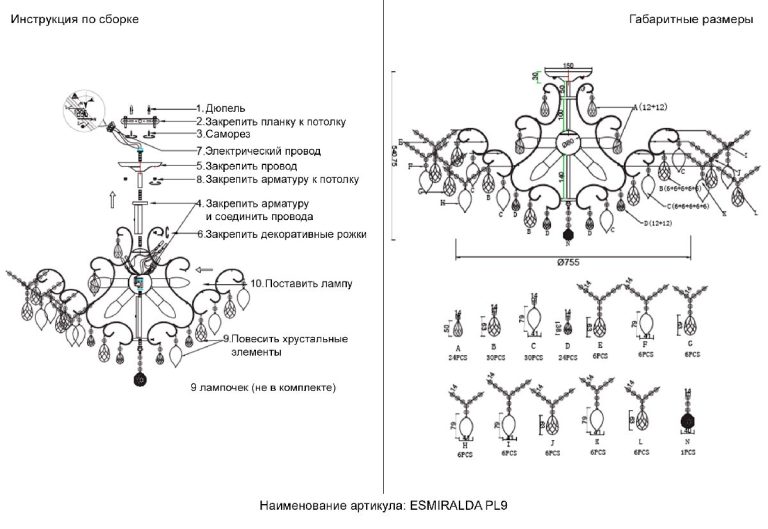 Потолочная люстра Crystal Lux ESMIRALDA PL9 SILVER
